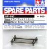 Tamiya 50883 39MM Drive Shaft Set
